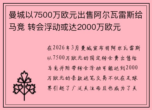曼城以7500万欧元出售阿尔瓦雷斯给马竞 转会浮动或达2000万欧元 曼城以7500万欧元出售阿尔瓦雷斯给马竞 转会浮动或达2000万欧元