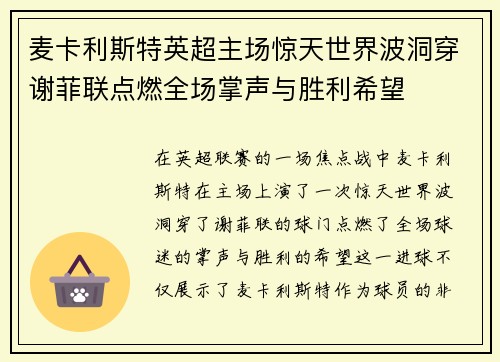 麦卡利斯特英超主场惊天世界波洞穿谢菲联点燃全场掌声与胜利希望 麦卡利斯特英超主场惊天世界波洞穿谢菲联点燃全场掌声与胜利希望