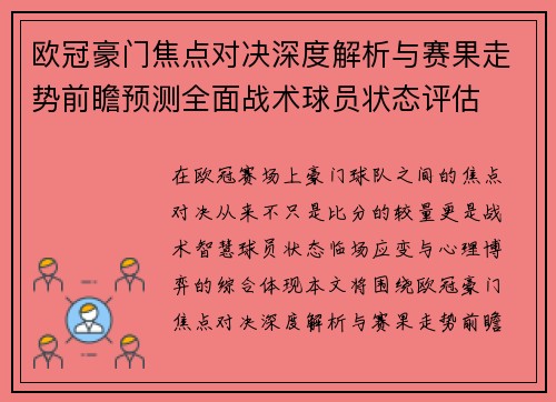 欧冠豪门焦点对决深度解析与赛果走势前瞻预测全面战术球员状态评估