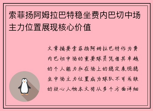 索菲扬阿姆拉巴特稳坐费内巴切中场主力位置展现核心价值